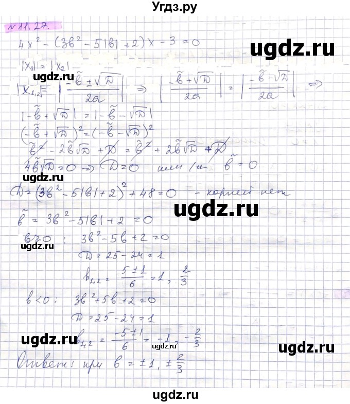 ГДЗ (Решебник) по алгебре 8 класс Абылкасымова А.Е. / параграф 11 / 11.27