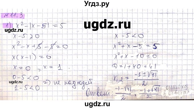 ГДЗ (Решебник) по алгебре 8 класс Абылкасымова А.Е. / параграф 11 / 11.3