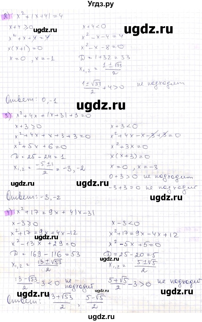 ГДЗ (Решебник) по алгебре 8 класс Абылкасымова А.Е. / параграф 11 / 11.3(продолжение 2)