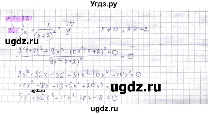 ГДЗ (Решебник) по алгебре 8 класс Абылкасымова А.Е. / параграф 11 / 11.32