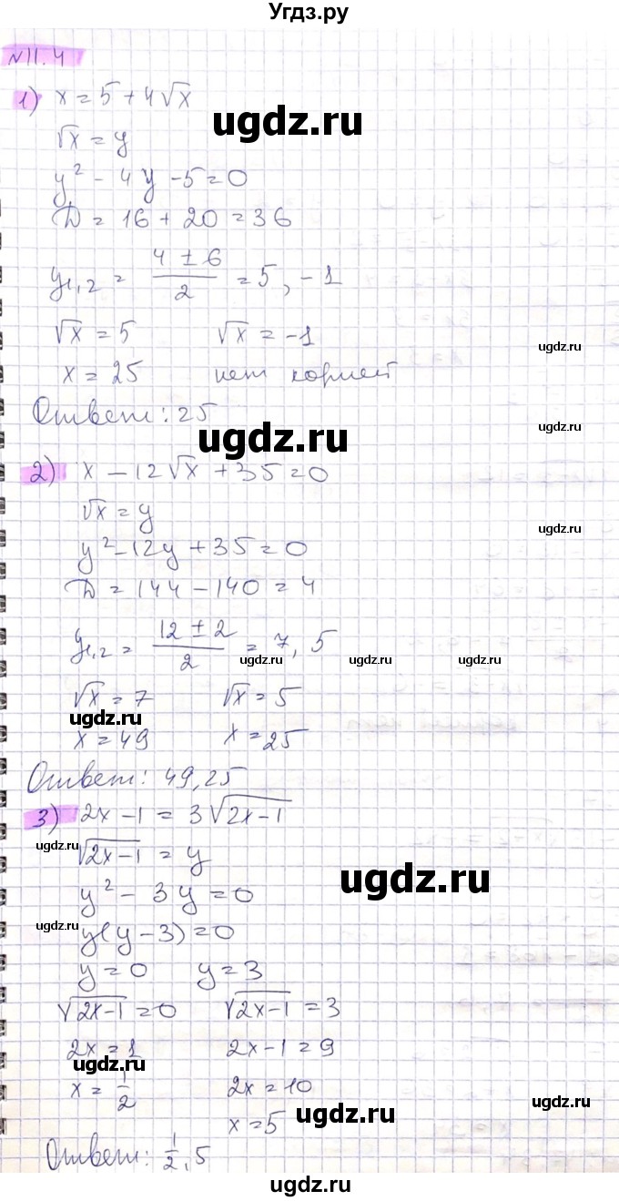 ГДЗ (Решебник) по алгебре 8 класс Абылкасымова А.Е. / параграф 11 / 11.4