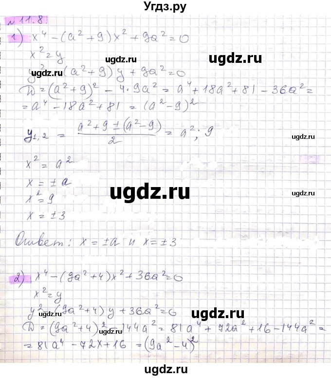 ГДЗ (Решебник) по алгебре 8 класс Абылкасымова А.Е. / параграф 11 / 11.8
