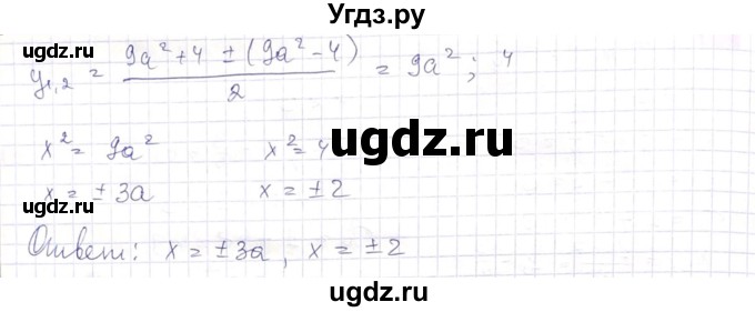 ГДЗ (Решебник) по алгебре 8 класс Абылкасымова А.Е. / параграф 11 / 11.8(продолжение 2)