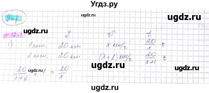 ГДЗ (Решебник) по алгебре 8 класс Абылкасымова А.Е. / параграф 12 / 12.1