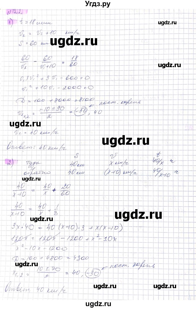 ГДЗ (Решебник) по алгебре 8 класс Абылкасымова А.Е. / параграф 12 / 12.2