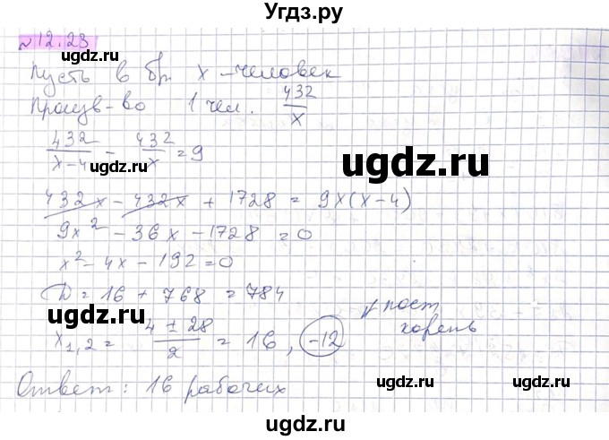 ГДЗ (Решебник) по алгебре 8 класс Абылкасымова А.Е. / параграф 12 / 12.23
