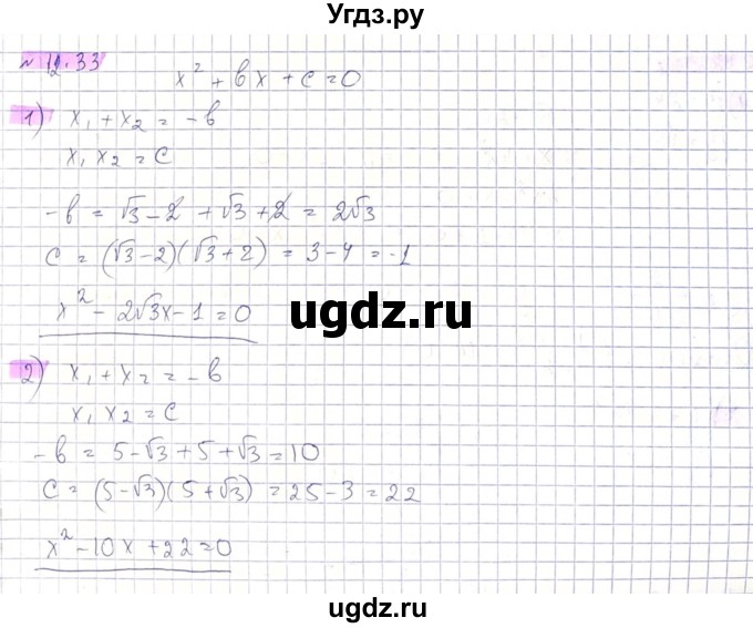 ГДЗ (Решебник) по алгебре 8 класс Абылкасымова А.Е. / параграф 12 / 12.33