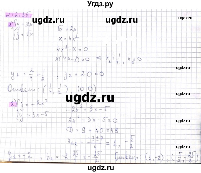 ГДЗ (Решебник) по алгебре 8 класс Абылкасымова А.Е. / параграф 12 / 12.35