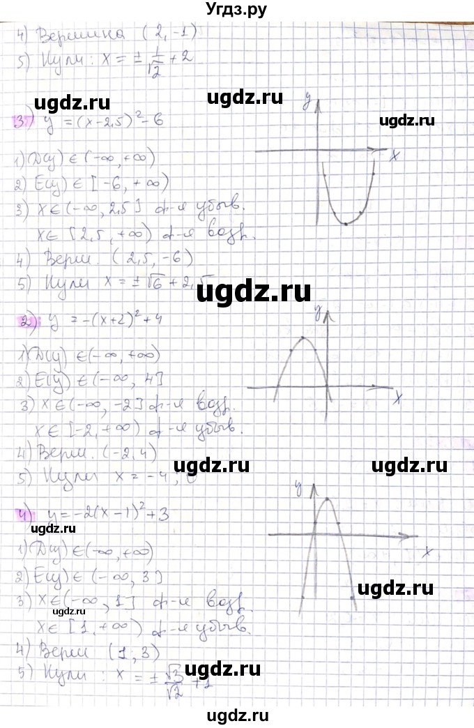 ГДЗ (Решебник) по алгебре 8 класс Абылкасымова А.Е. / параграф 13 / 13.12(продолжение 2)