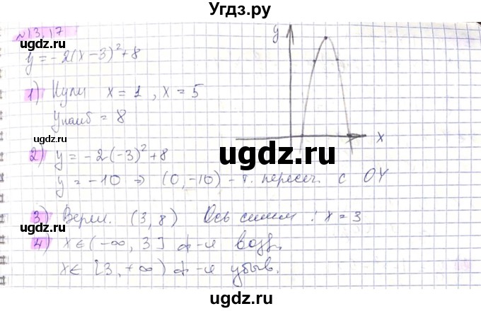 ГДЗ (Решебник) по алгебре 8 класс Абылкасымова А.Е. / параграф 13 / 13.17