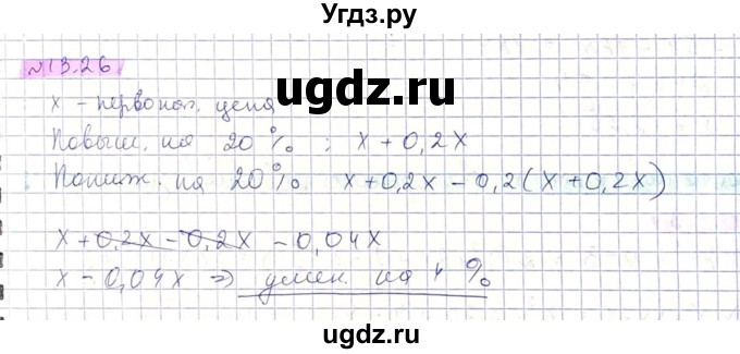ГДЗ (Решебник) по алгебре 8 класс Абылкасымова А.Е. / параграф 13 / 13.26