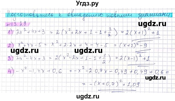 ГДЗ (Решебник) по алгебре 8 класс Абылкасымова А.Е. / параграф 13 / 13.29