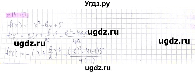 ГДЗ (Решебник) по алгебре 8 класс Абылкасымова А.Е. / параграф 14 / 14.10