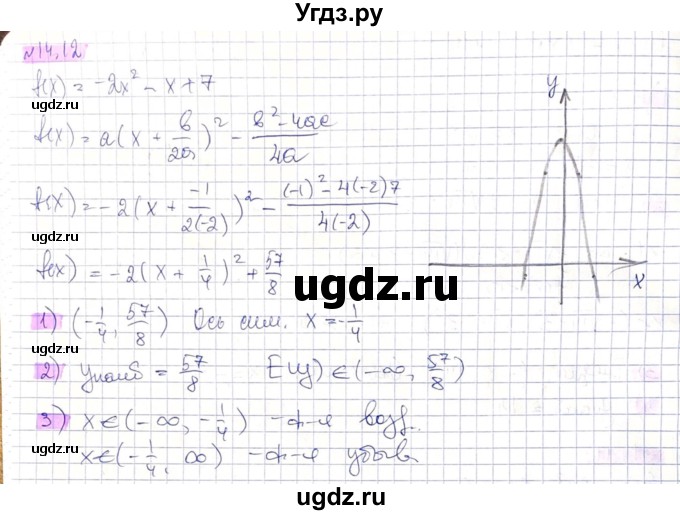 ГДЗ (Решебник) по алгебре 8 класс Абылкасымова А.Е. / параграф 14 / 14.12