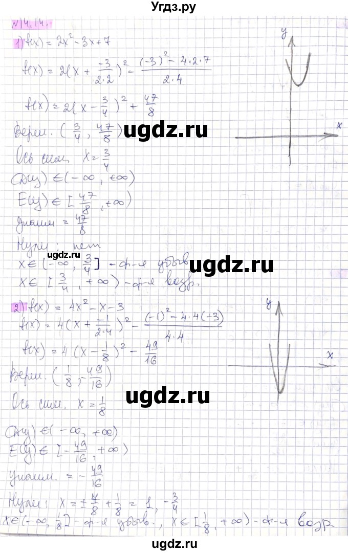 ГДЗ (Решебник) по алгебре 8 класс Абылкасымова А.Е. / параграф 14 / 14.14