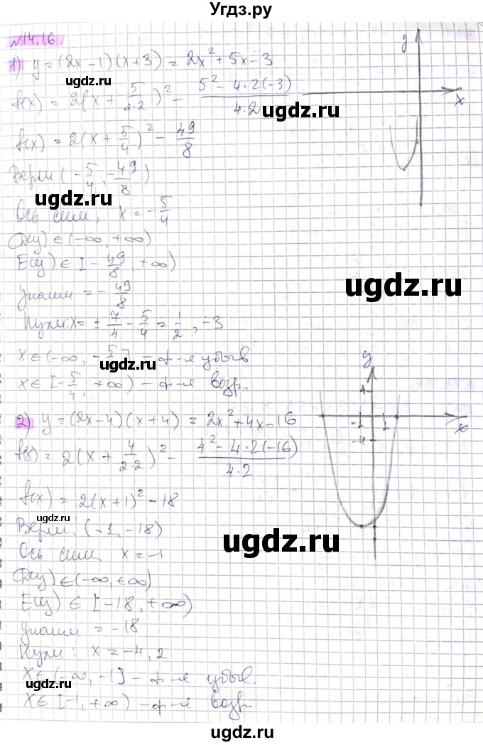ГДЗ (Решебник) по алгебре 8 класс Абылкасымова А.Е. / параграф 14 / 14.16