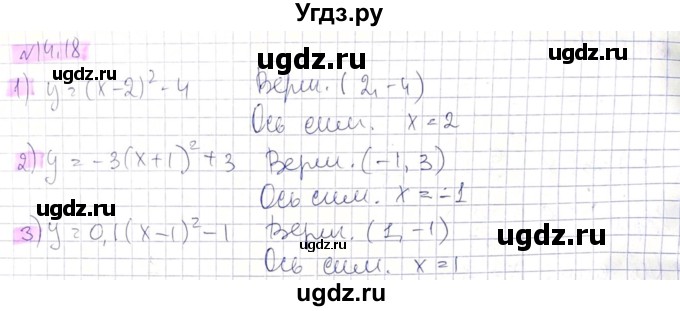 ГДЗ (Решебник) по алгебре 8 класс Абылкасымова А.Е. / параграф 14 / 14.18