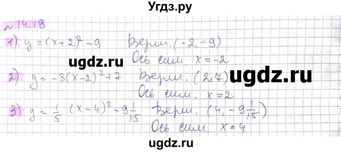 ГДЗ (Решебник) по алгебре 8 класс Абылкасымова А.Е. / параграф 14 / 14.19