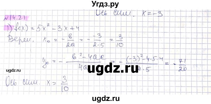 ГДЗ (Решебник) по алгебре 8 класс Абылкасымова А.Е. / параграф 14 / 14.21