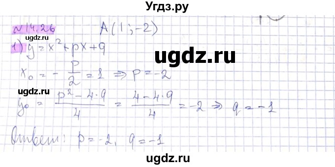 ГДЗ (Решебник) по алгебре 8 класс Абылкасымова А.Е. / параграф 14 / 14.26