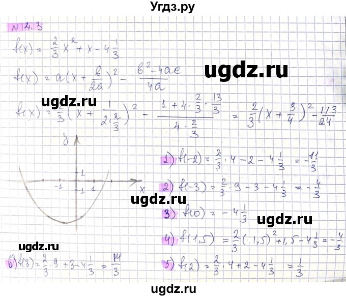 ГДЗ (Решебник) по алгебре 8 класс Абылкасымова А.Е. / параграф 14 / 14.3