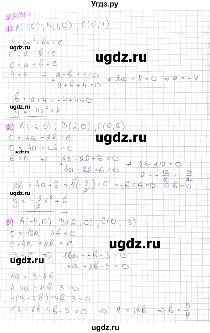 ГДЗ (Решебник) по алгебре 8 класс Абылкасымова А.Е. / параграф 14 / 14.31