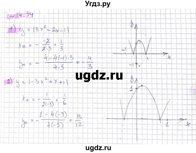 ГДЗ (Решебник) по алгебре 8 класс Абылкасымова А.Е. / параграф 14 / 14.34