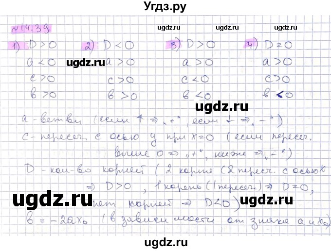 ГДЗ (Решебник) по алгебре 8 класс Абылкасымова А.Е. / параграф 14 / 14.39