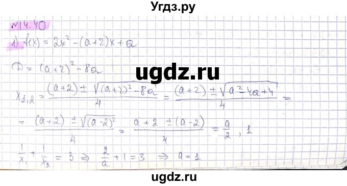 ГДЗ (Решебник) по алгебре 8 класс Абылкасымова А.Е. / параграф 14 / 14.40