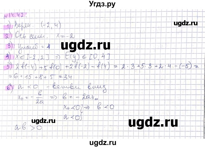 ГДЗ (Решебник) по алгебре 8 класс Абылкасымова А.Е. / параграф 14 / 14.42