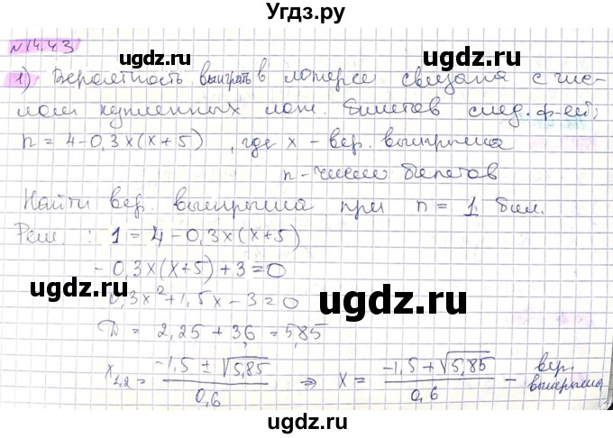 ГДЗ (Решебник) по алгебре 8 класс Абылкасымова А.Е. / параграф 14 / 14.43