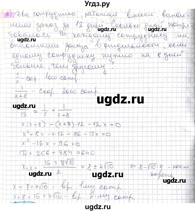 ГДЗ (Решебник) по алгебре 8 класс Абылкасымова А.Е. / параграф 14 / 14.43(продолжение 2)