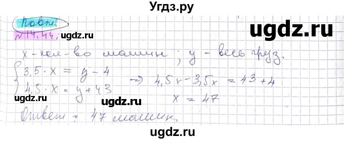 ГДЗ (Решебник) по алгебре 8 класс Абылкасымова А.Е. / параграф 14 / 14.44