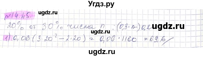 ГДЗ (Решебник) по алгебре 8 класс Абылкасымова А.Е. / параграф 14 / 14.45