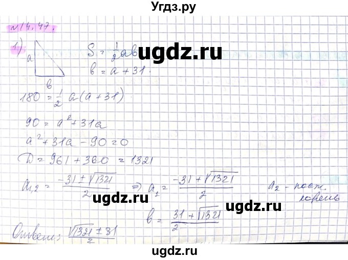 ГДЗ (Решебник) по алгебре 8 класс Абылкасымова А.Е. / параграф 14 / 14.47