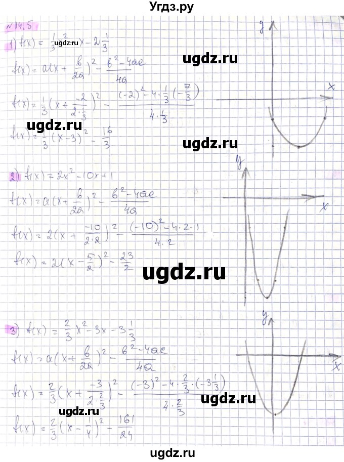ГДЗ (Решебник) по алгебре 8 класс Абылкасымова А.Е. / параграф 14 / 14.5