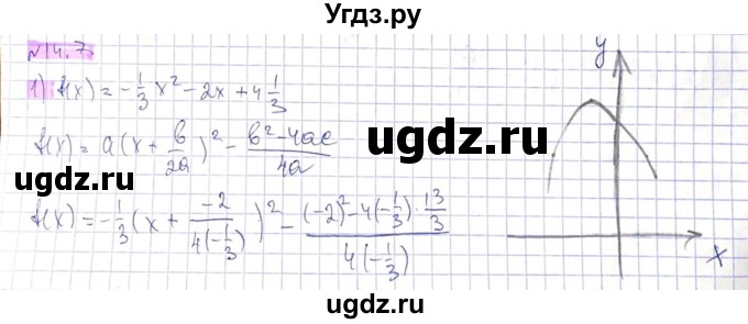 ГДЗ (Решебник) по алгебре 8 класс Абылкасымова А.Е. / параграф 14 / 14.7