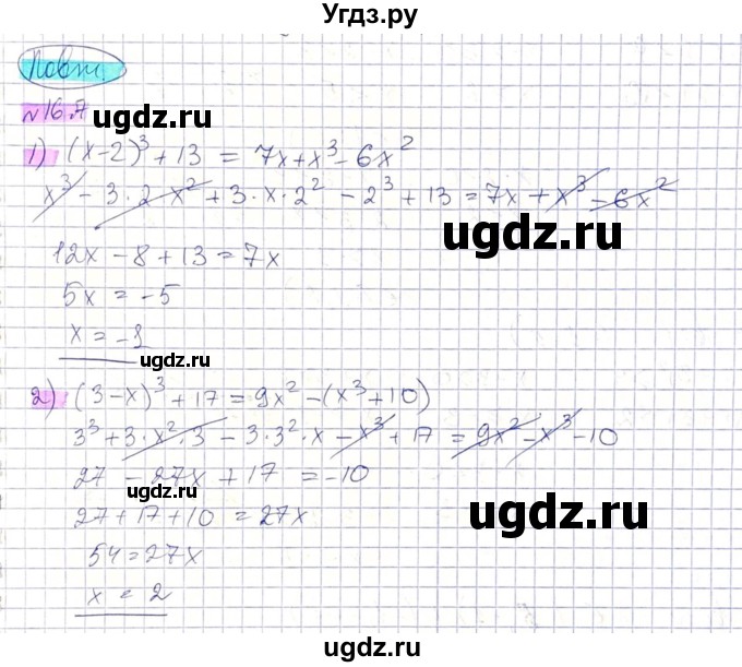 ГДЗ (Решебник) по алгебре 8 класс Абылкасымова А.Е. / параграф 16 / 16.7