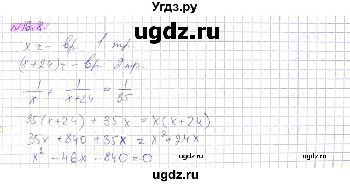 ГДЗ (Решебник) по алгебре 8 класс Абылкасымова А.Е. / параграф 16 / 16.8