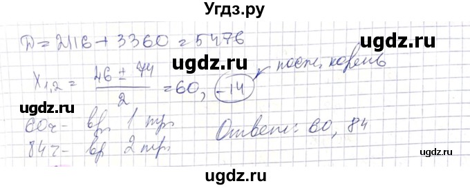 ГДЗ (Решебник) по алгебре 8 класс Абылкасымова А.Е. / параграф 16 / 16.8(продолжение 2)