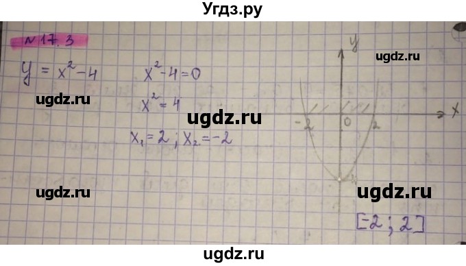 ГДЗ (Решебник) по алгебре 8 класс Абылкасымова А.Е. / параграф 17 / 17.13