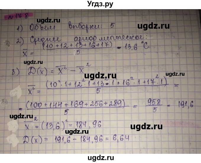 ГДЗ (Решебник) по алгебре 8 класс Абылкасымова А.Е. / параграф 17 / 17.8