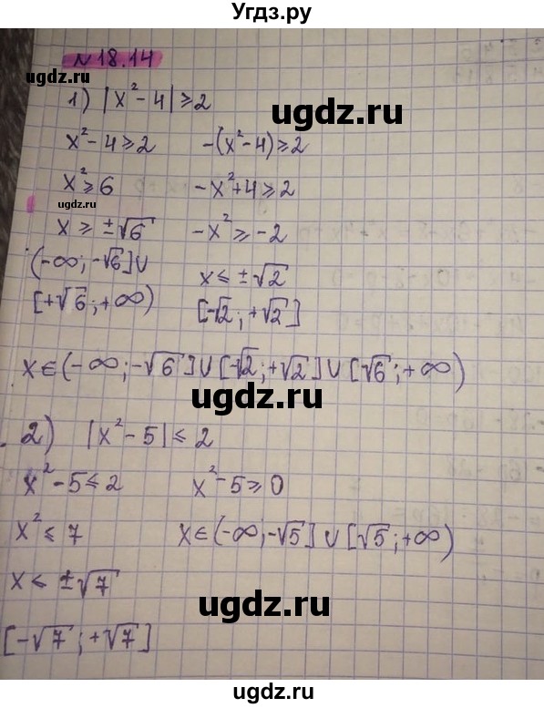 ГДЗ (Решебник) по алгебре 8 класс Абылкасымова А.Е. / параграф 18 / 18.14