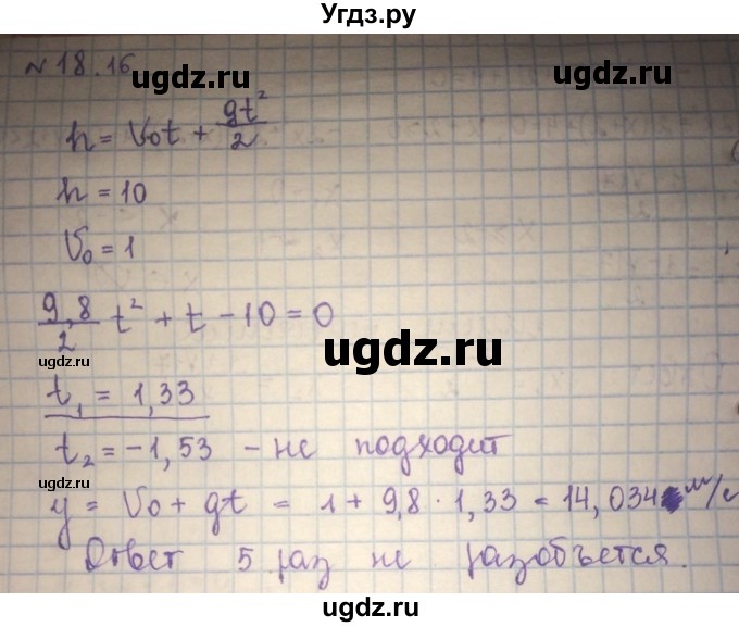 ГДЗ (Решебник) по алгебре 8 класс Абылкасымова А.Е. / параграф 18 / 18.16