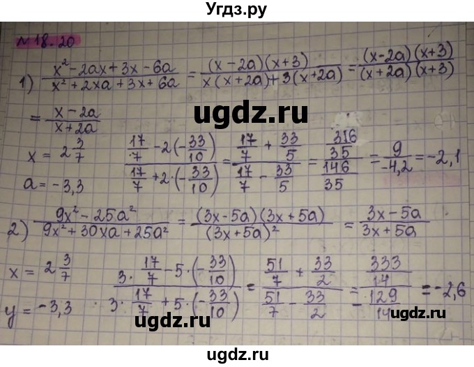 ГДЗ (Решебник) по алгебре 8 класс Абылкасымова А.Е. / параграф 18 / 18.20