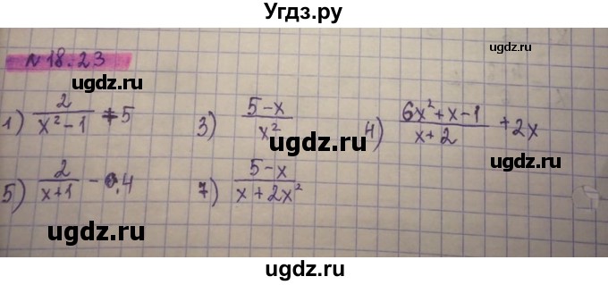 ГДЗ (Решебник) по алгебре 8 класс Абылкасымова А.Е. / параграф 18 / 18.23