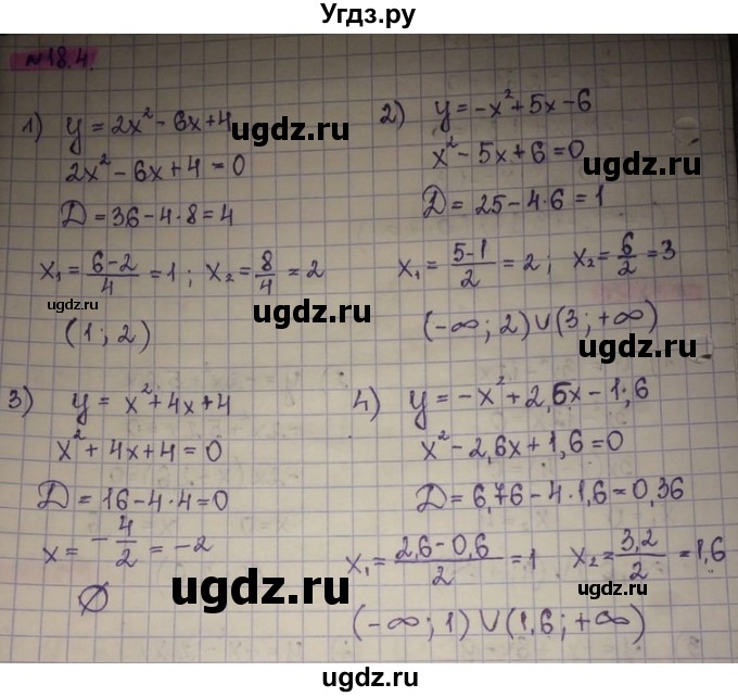 ГДЗ (Решебник) по алгебре 8 класс Абылкасымова А.Е. / параграф 18 / 18.4