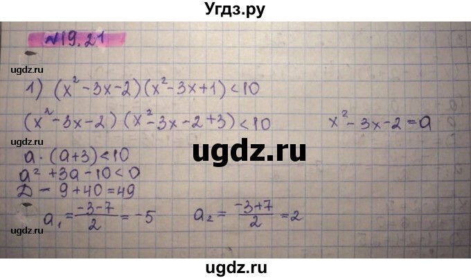 ГДЗ (Решебник) по алгебре 8 класс Абылкасымова А.Е. / параграф 19 / 19.21