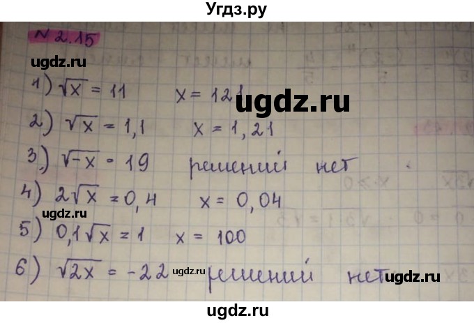 ГДЗ (Решебник) по алгебре 8 класс Абылкасымова А.Е. / параграф 2 / 2.15