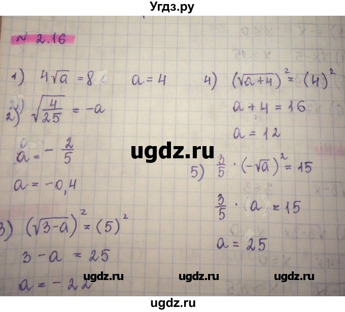 ГДЗ (Решебник) по алгебре 8 класс Абылкасымова А.Е. / параграф 2 / 2.16